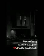 . به‌نام‌آنکه‌تا‌اَ‌بد‌حسرت‌میمآند🖤. .