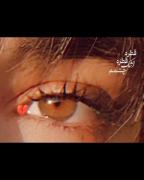 چشمان گریان: روایت دلتنگی با آهنگ غمگین