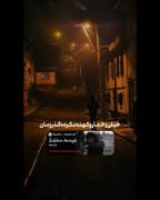 آهنگ رپ فارسی: اول سلامتی اونایی که نیستن