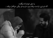 حس تلخ جدایی و خیانت در یک ویدیوی غمگین
