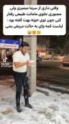 وایــــــــــــــــــــــی حق😅🤌😂