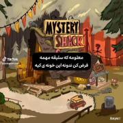 یادآوری خاطرات با کارتون محبوب آبشار جاذبه