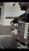 وایب اهنگ و ملایمی که داره خیلی قشنگه خدایی🥲🥹🎸