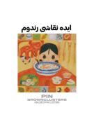 ...........شانست کدومه...........