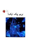 بریم پیک نیک💫⭐️>>>>>>>>>>>>>>>>