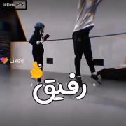 بفرست برای رفیقای دنیا شاعر میگه عشق فقط یکلام رفیق علیه سلام