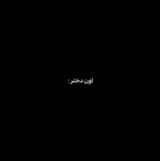 بفرست برای کسی که فک میکنید اینشکلیه🌸🌷
