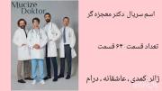 کیدراما و سریال ترکی پیشنهادی .